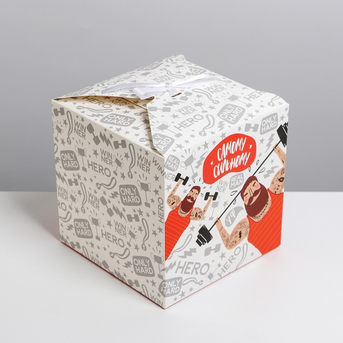 Коробка подарочная складная, упаковка, «Самому сильному», 18 х 18 х 18 см - фото 1911641288