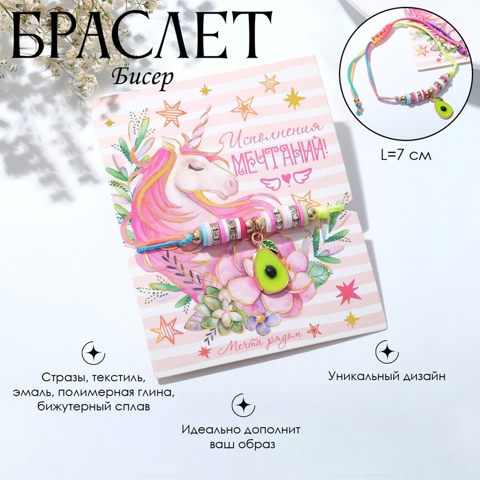 Браслет «Бисер» на нити, тренд, авокадик, цветной, L=7 - Фото 1