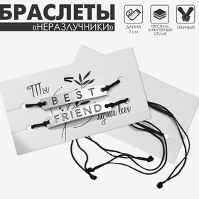 Браслеты парные «Неразлучники» best friend, пряжки, цвет чёрный, 7 см 7062792