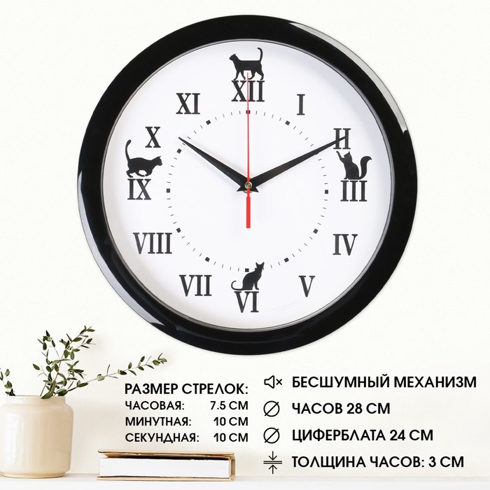 Часы настенные, d-28 см, интерьерные "Кошки", бесшумные - Фото 1