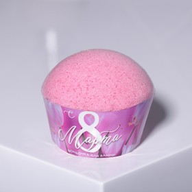 Бомбочка для ванны в форме кекса "С 8 марта!", 120 г, аромат ягодное настроение