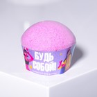Бомбочка для ванны в форме кекса "Будь собой!", 120 г, аромат нежная лаванда - Фото 1