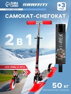 Самокат-снегокат 2 в 1 GRAFFITI T-Rex - Фото 1