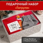 Новый год. Новогодний подарочный набор Крошка Я «Тигруля», плед 90х100см, пинетки 10-12 см - фото 321934281