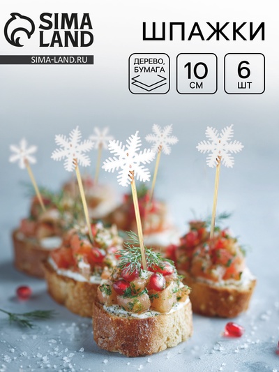 Шпажки для канапе новогодние «Снежинки» набор 6 шт.