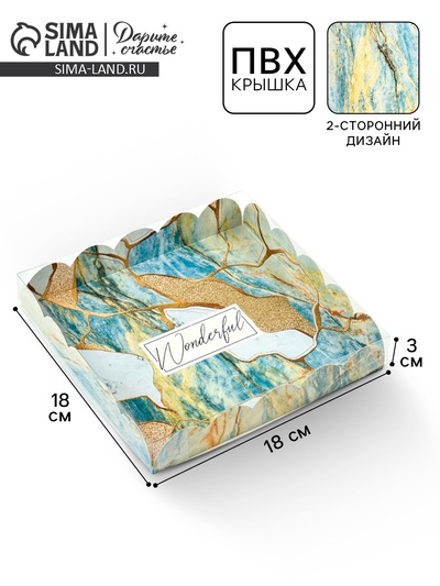 Коробка для печенья, кондитерская упаковка с пластиковой крышкой, «Камень», 18×18×3 см