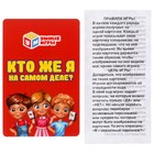 Карточная игра «Кто же я на самом деле?», 32 карточки - фото 9321821