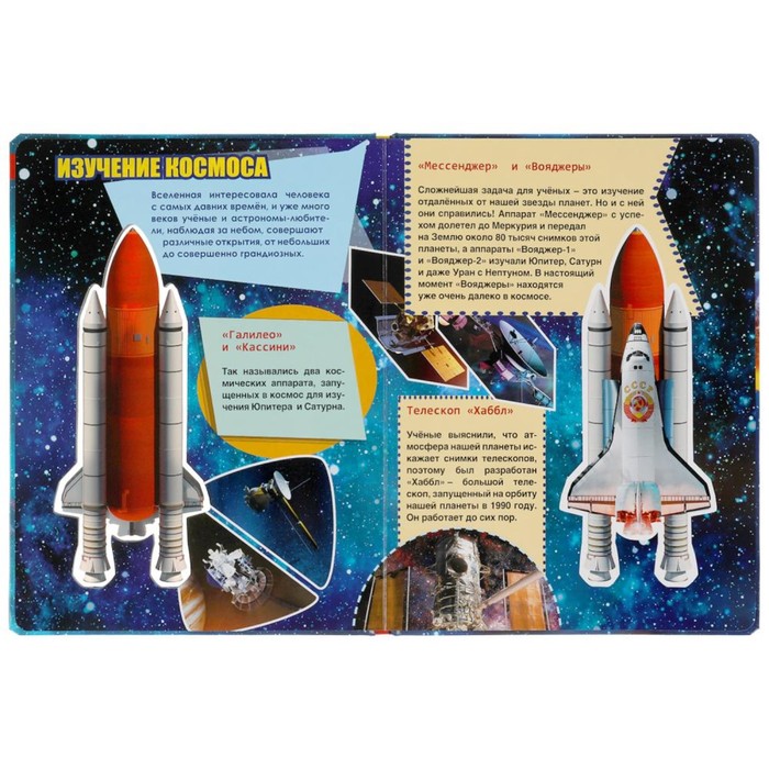 Энциклопедия для детей «Космические корабли» - фото 1891163883