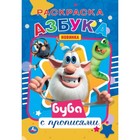 Первая раскраска А5 с прописями «Азбука. Буба» 7517105 - фото 9460458