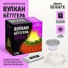 Набор для опытов «Вулкан Бёттгера» - Фото 1