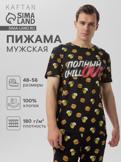 Пижама мужская KAFTAN "Полный out" размер 56