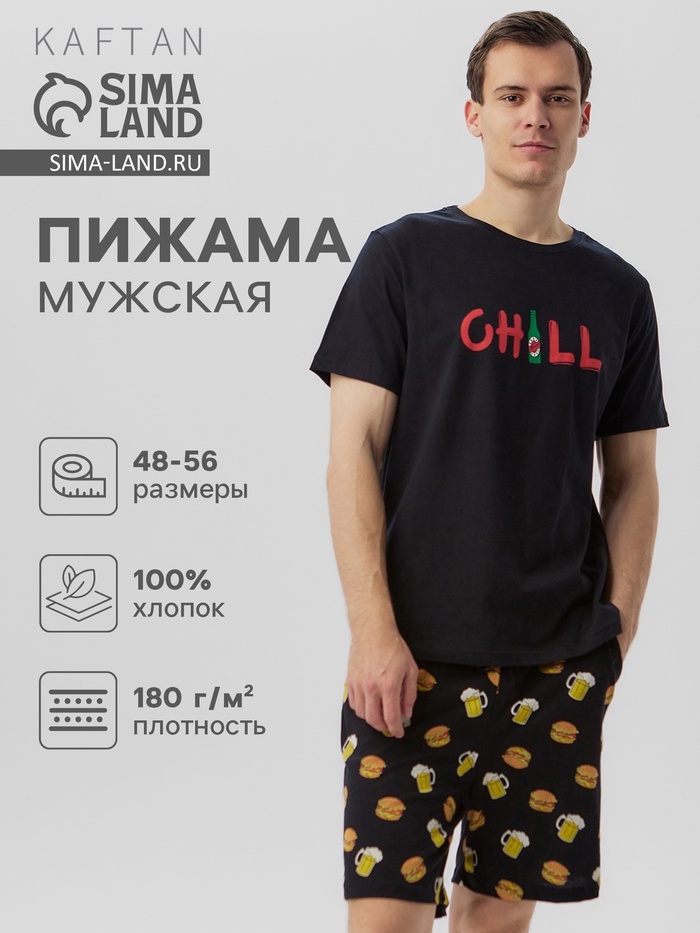 Пижама мужская (футболка, шорты) KAFTAN Chill, размер 50 - Фото 1