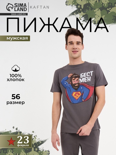 Пижама мужская KAFTAN «Бест мен», размер 56