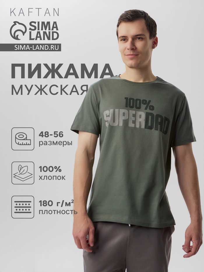 Пижама мужская KAFTAN Super dad размер 48