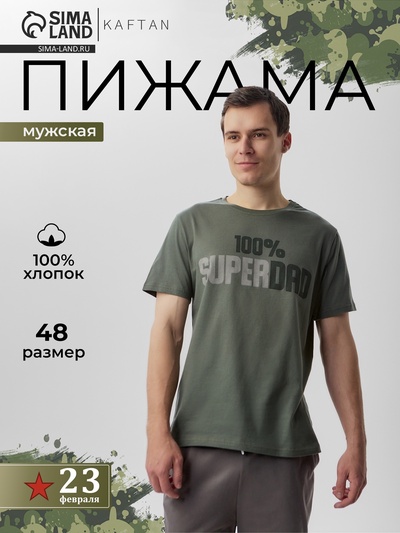 Пижама мужская KAFTAN «Super dad» размер 48
