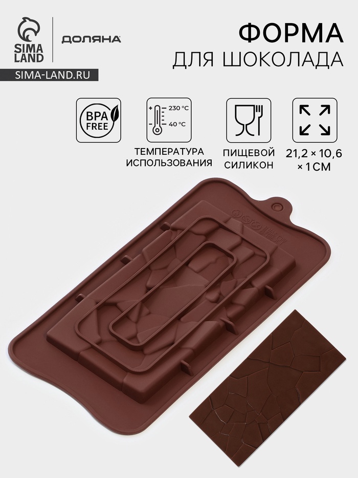 Форма для шоколада Доляна «Дробленый шоколад», 21.2×10.6×1 см, коричневая - Фото 1