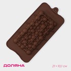 Форма для шоколада Доляна «Воздушный», силикон, 21×10,1×1 см, цвет коричневый - фото 318702350
