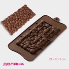 Форма для шоколада Доляна «Воздушный», силикон, 21×10.1×1 см, коричневая - Фото 1