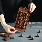 Форма для шоколада Доляна «Воздушный», силикон, 21×10,1×1 см, цвет коричневый - Фото 6