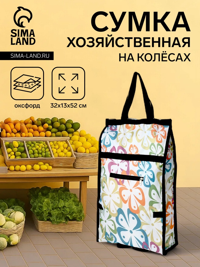 Сумка хозяйственная складная на липучке, 2 колеса, наружный карман, 32×13×52 см, белая - Фото 1