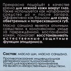 Масло Ши и сандал «Бизорюк», 28 мл - Фото 4