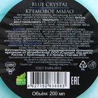 Мыло кремовое кокосовое Cosmos Blue Crystal питание и защита, 200 мл - Фото 5