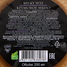 Мыло кремовое кокосовое Cosmos Milky Way увлажнение и питание, 200 мл - Фото 5