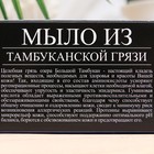 Мыло Тамбуканское Tambu Sun Я люблю Железноводск, 85 г - Фото 3