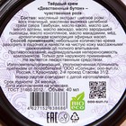 Твёрдый крем «Девственный бутон, чувственная роза», 40 мл - Фото 3