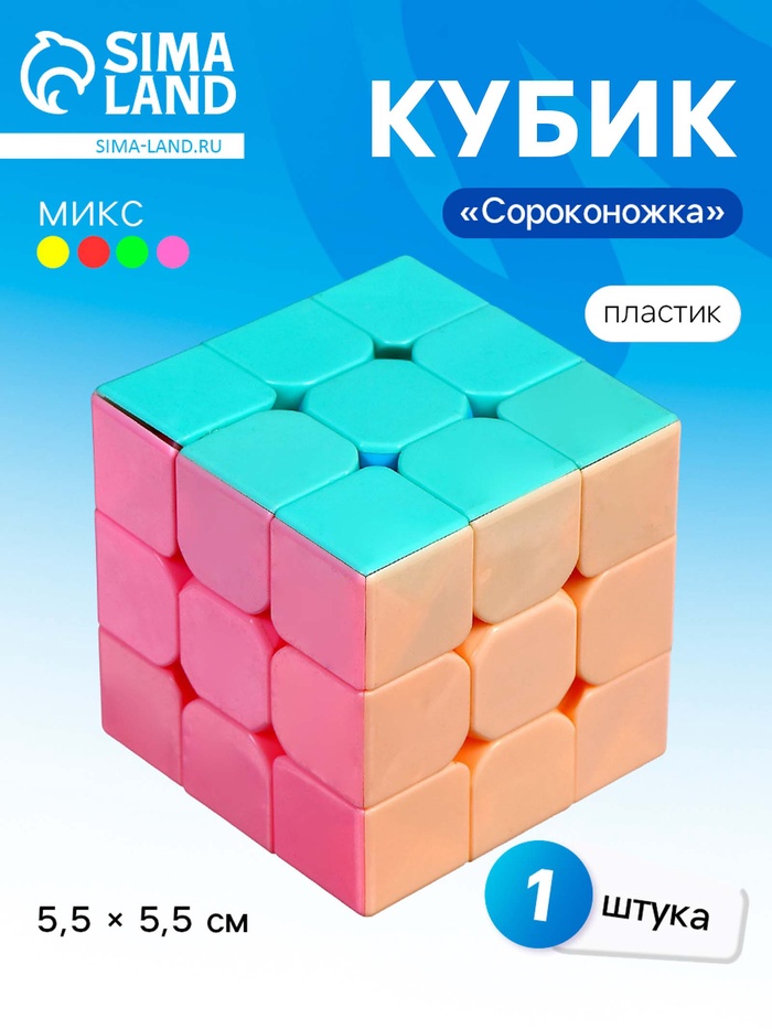 Головоломка-кубик «Сороконожка», 3×3 - Фото 1