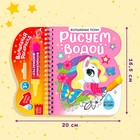 Книжка-раскраска многоразовая «Рисуем водой. Волшебные пони», 10 стр. - Фото 2