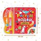 Книжка-раскраска многоразовая «Рисуем водой. Азбука», 10 стр. - Фото 2