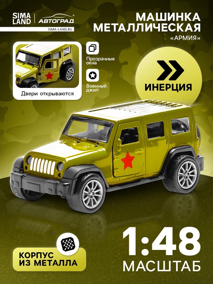 Машинка металлическая «Армия», 1:48, инерция, открываются двери, цвет зелёный - Фото 1