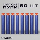 Набор мягких пуль с присосками, 60 штук - Фото 1