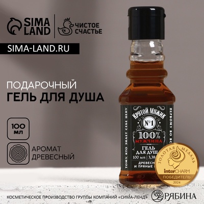 Гель для душа во флаконе виски «Крутой мужик», 100 мл, аромат древесный