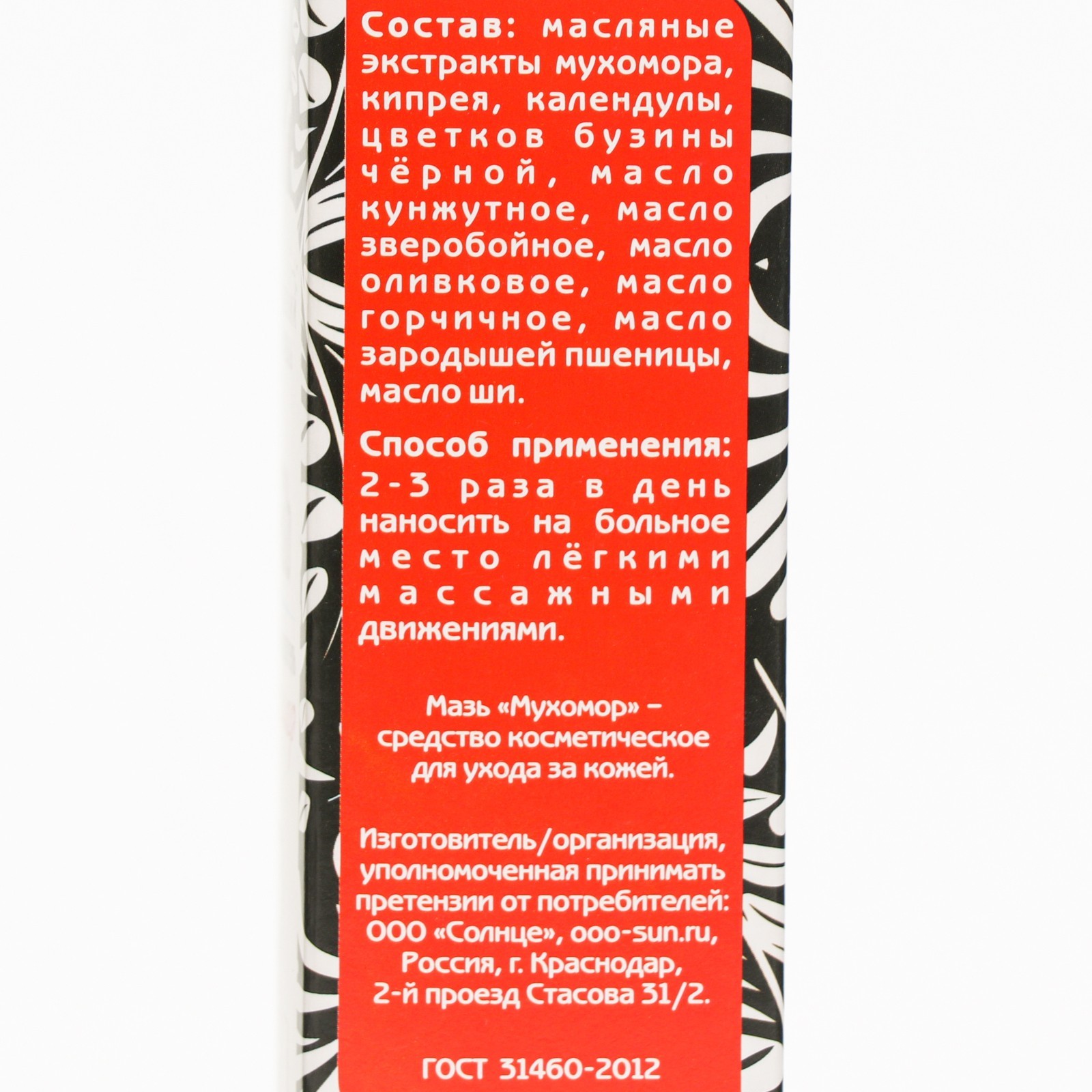Мазь Мухомора В Аптеке Купить