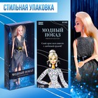 Кукла-модель шарнирная «Ксения - Модный показ» в серебристом платье - Фото 4