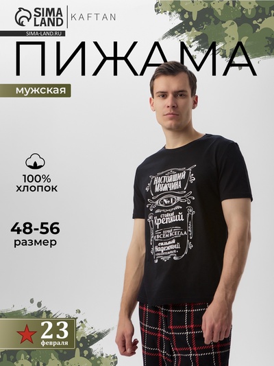 Пижама мужская KAFTAN «Настоящий мужчина» размер 52