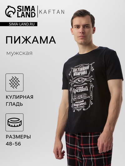 Пижама мужская KAFTAN «Настоящий мужчина»« размер 56