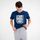 Пижама мужская KAFTAN "Папа" р.50 7092750