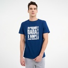 Пижама мужская KAFTAN "Папа" р.50 7092750