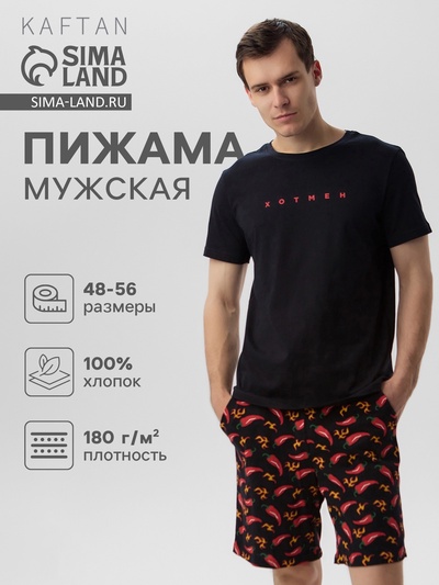 Пижама мужская KAFTAN «Хотмен», размер 50