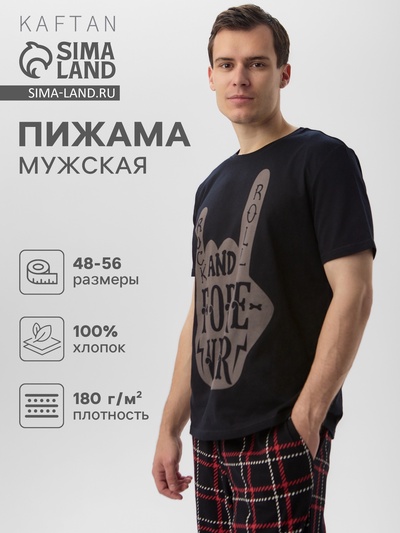 Пижама мужская KAFTAN «Forever» размер 48