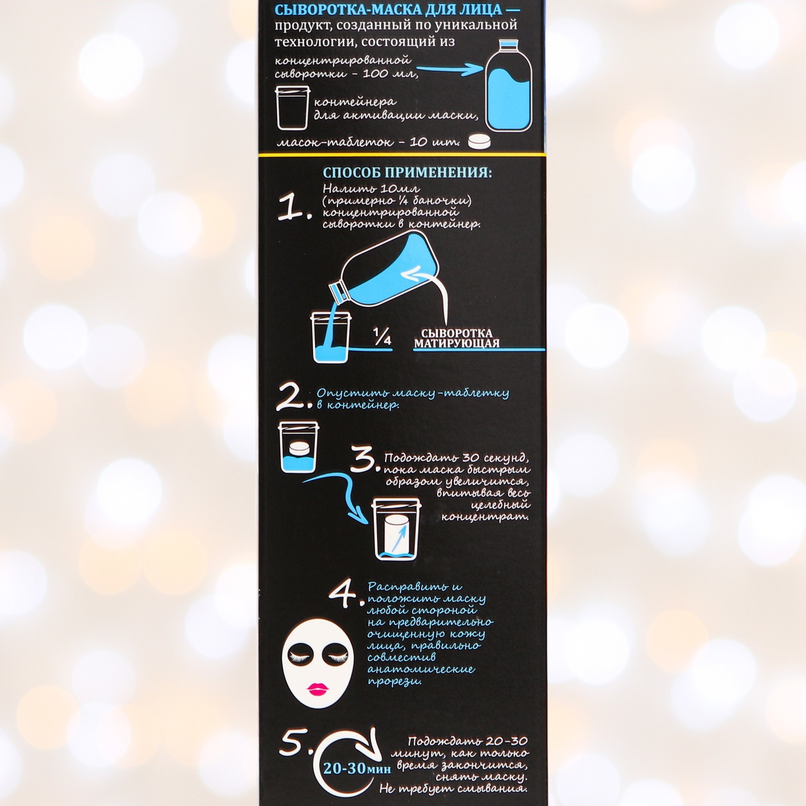 Что сначала сыворотка или маска. Что сначала сыворотка или маска. Как пользоваться сывороткой для лица. 3d маска-сыворотка для лица rainbowbeauty с эффектом ботокса. Набор tambusun «продление молодости».