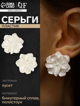 Серьги пластик «Распустившийся бутон» сияние, цвет белый 7098699
