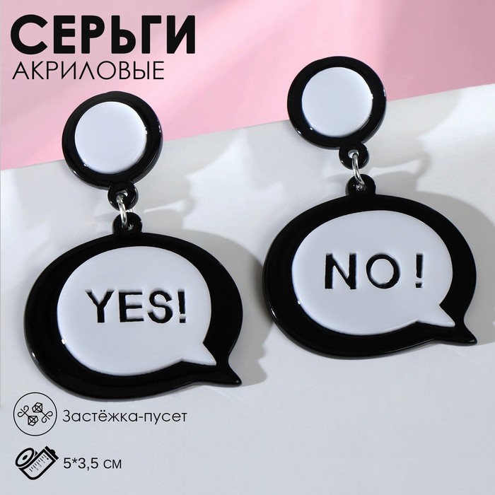 

Серьги акрил «Окно диалога» YES! NO!, цвет чёрно-белый