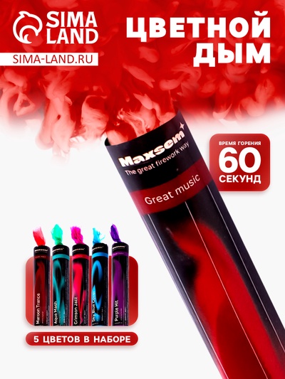 Цветной дым, заряд 0.8 дюйма, ОПТИ, 60 сек, цена за 1 шт., микс из 5 шт. с ручкой