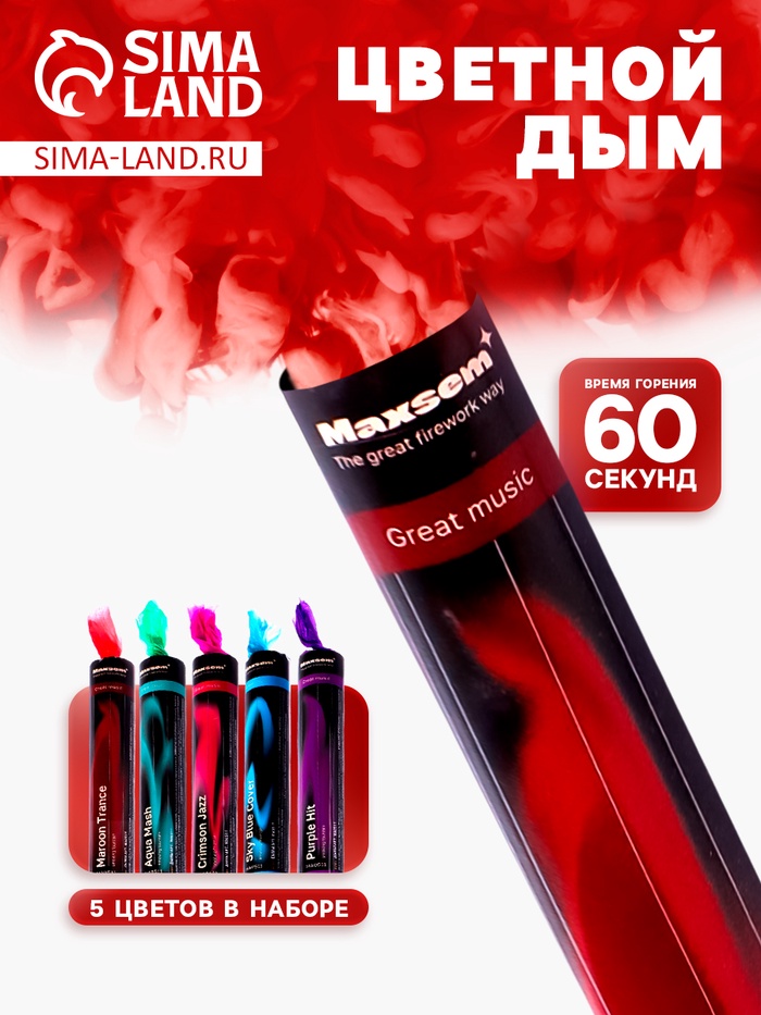 Цветной дым, заряд 0.8 дюйма, ОПТИ, 60 сек, цена за 1 шт., микс из 5 шт. с ручкой - Фото 1