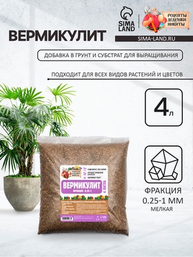 Вермикулит "Рецепты Дедушки Никиты" фр 0,25-1, 4 л. 7059166