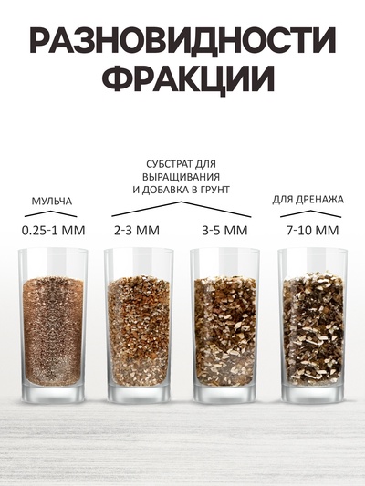 Вермикулит «Рецепты Дедушки Никиты» для растений, добавка в грунт, для рассады, фр 0.25-1, 4 л.